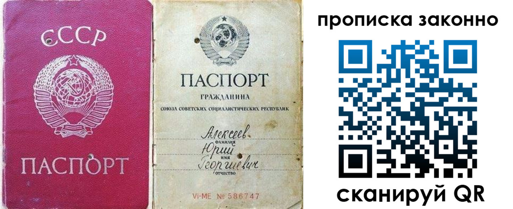 прописка регистрация в Зиме