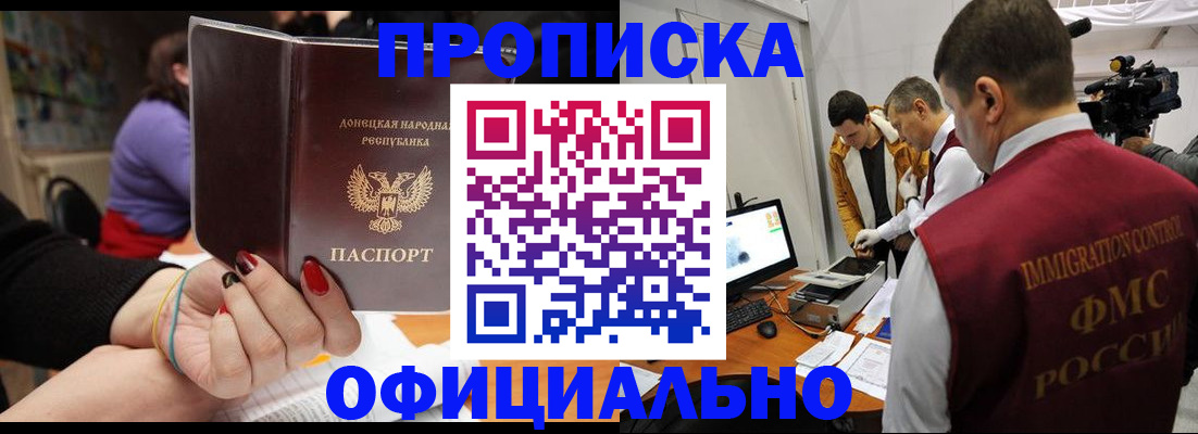 прописка в Зиме