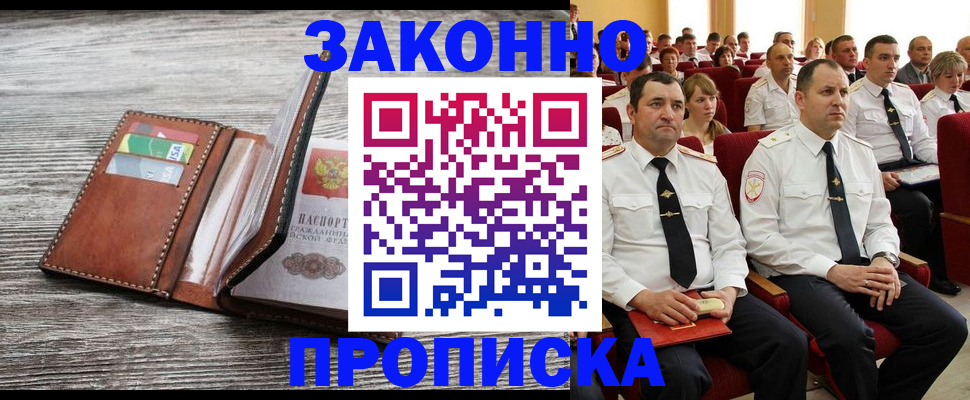 временная регистрация в квартире в Зиме